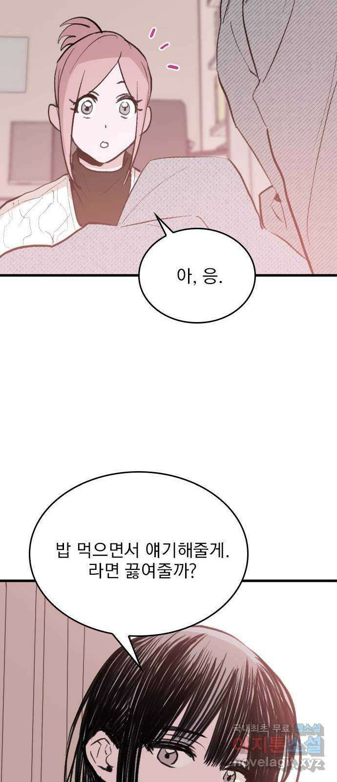 6월의 라벤더 40화 61