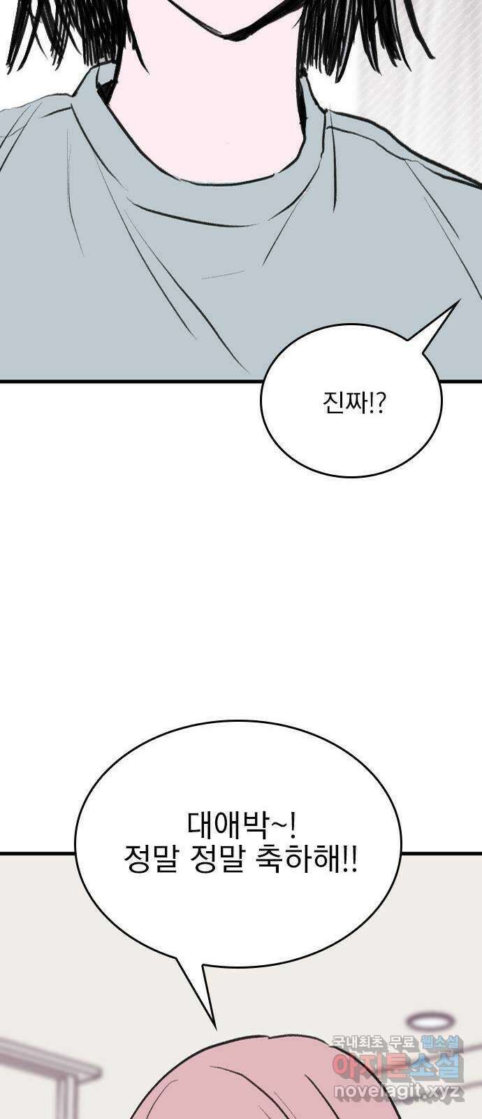 6월의 라벤더 40화 69