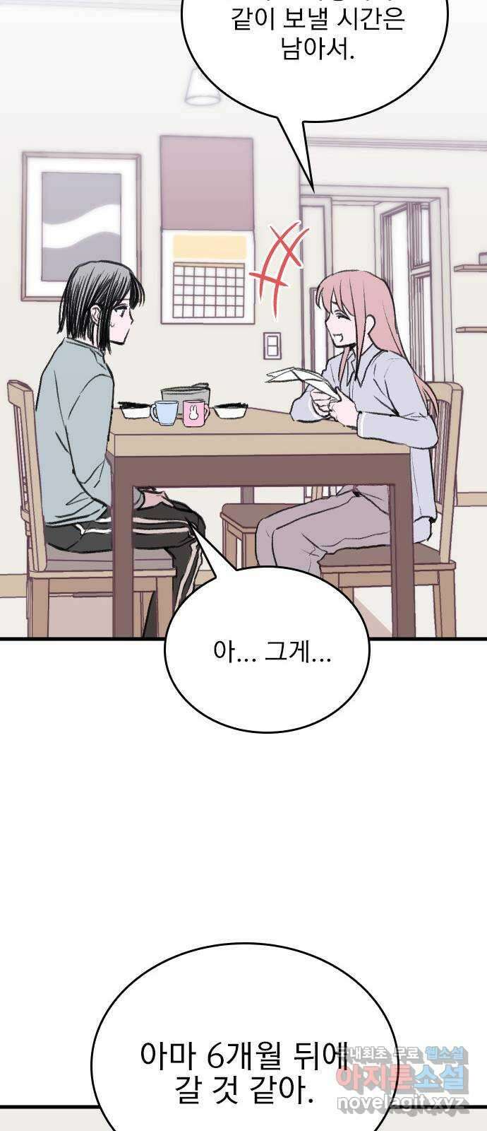 6월의 라벤더 40화 71