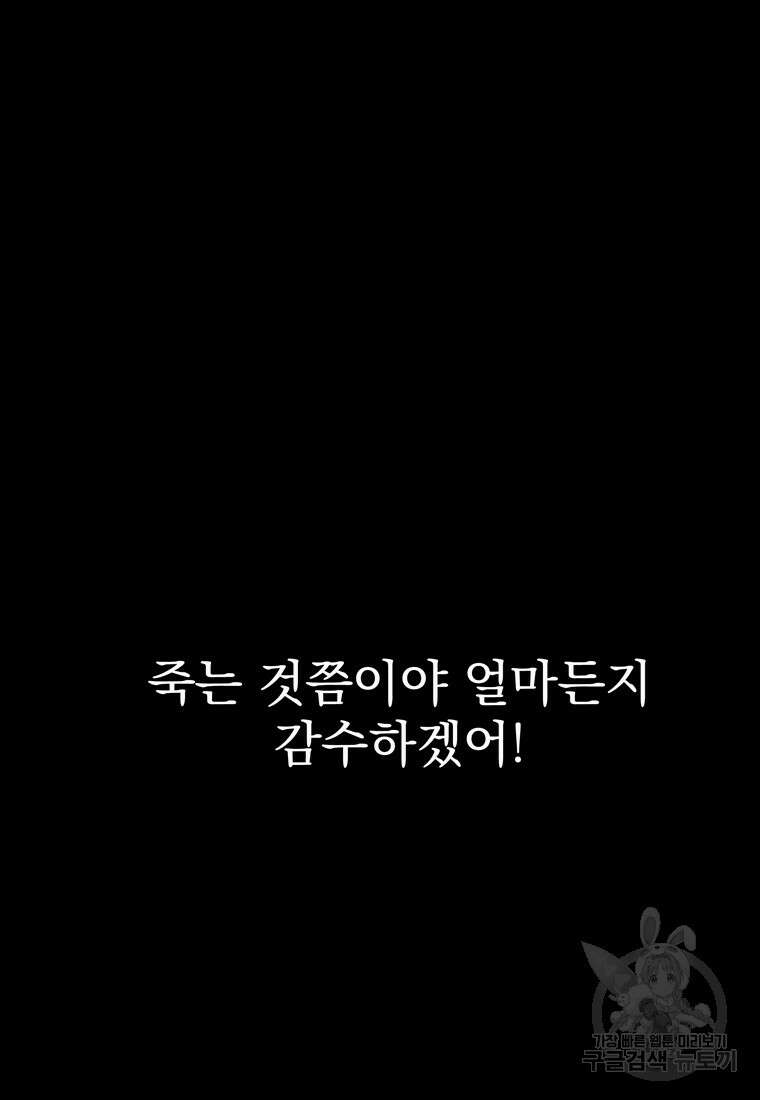 데드엔딩 수집가 하녀님 4화 13