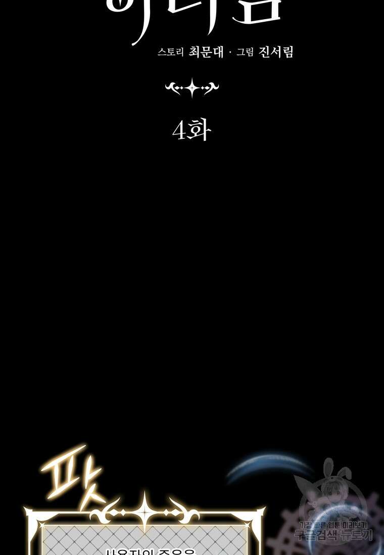 데드엔딩 수집가 하녀님 4화 15