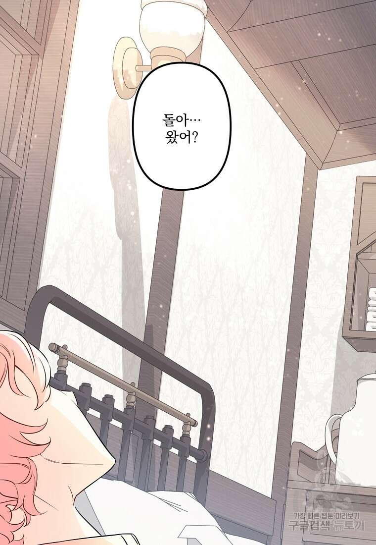 데드엔딩 수집가 하녀님 4화 20