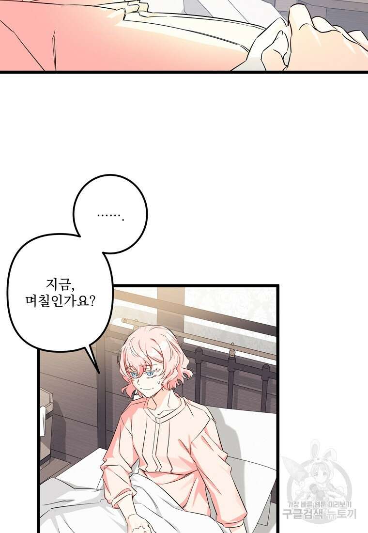 데드엔딩 수집가 하녀님 4화 21
