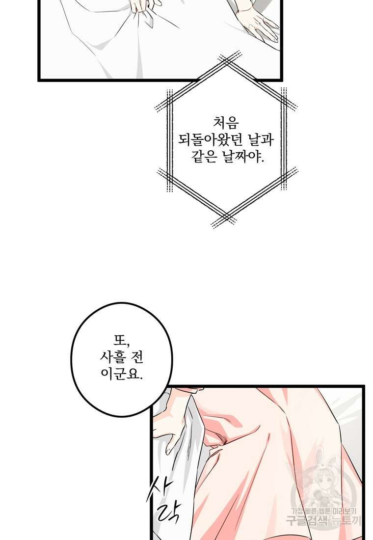 데드엔딩 수집가 하녀님 4화 22