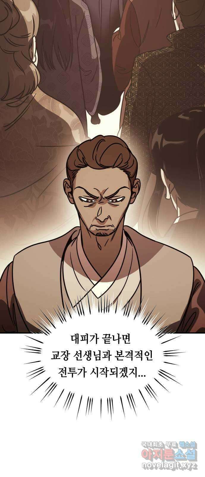 신이 담긴 아이 96화 최종장 : 정면승부 (5) 9