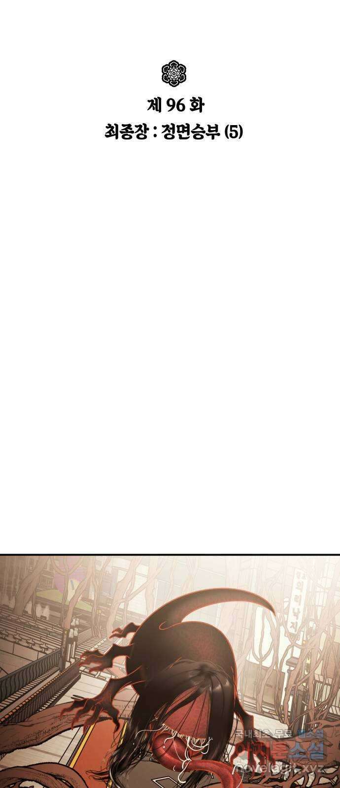 신이 담긴 아이 96화 최종장 : 정면승부 (5) 11