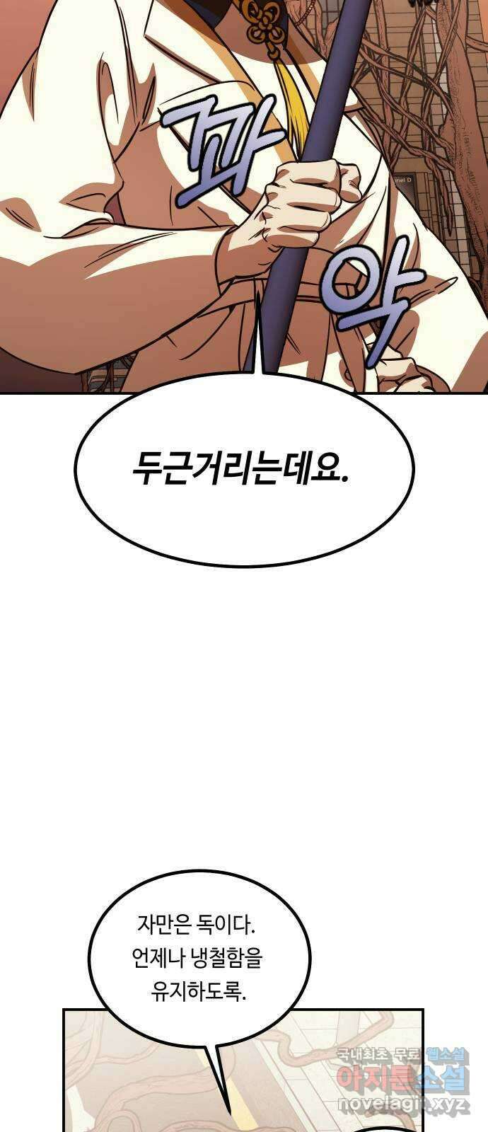 신이 담긴 아이 96화 최종장 : 정면승부 (5) 16