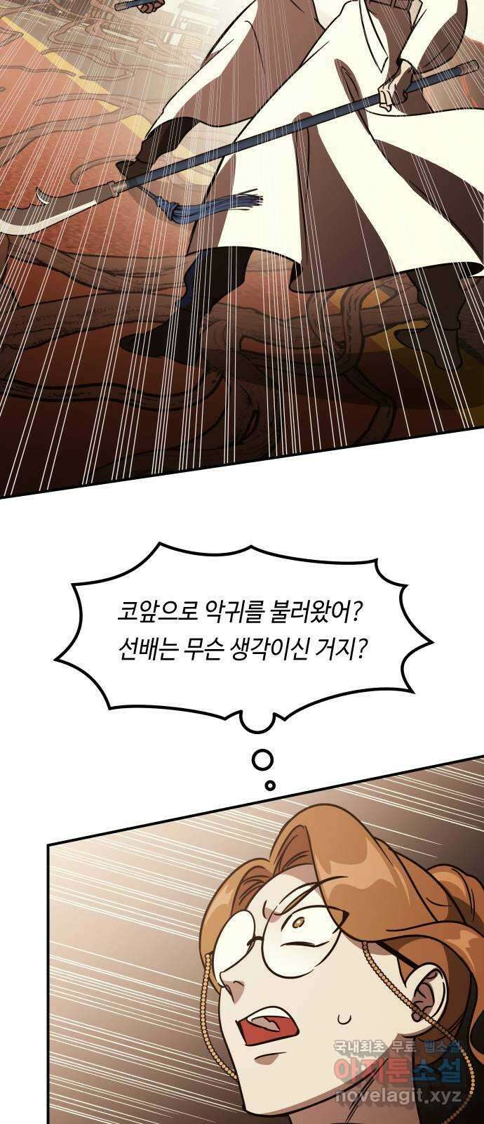 신이 담긴 아이 96화 최종장 : 정면승부 (5) 50
