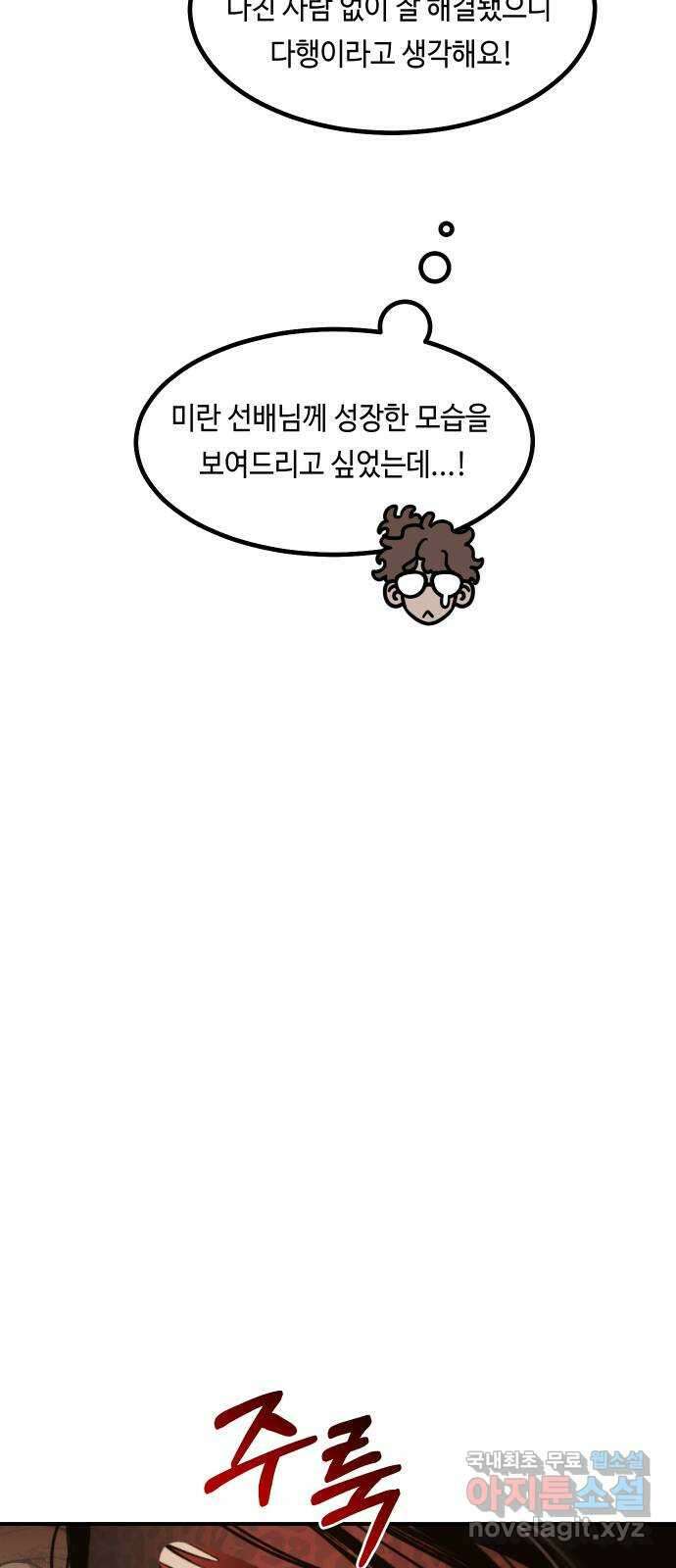 신이 담긴 아이 96화 최종장 : 정면승부 (5) 59
