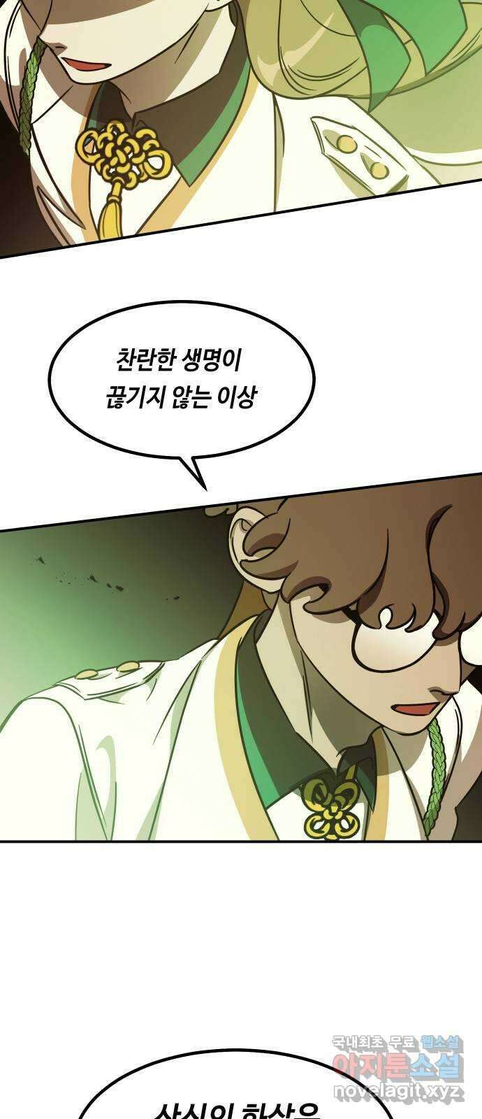 신이 담긴 아이 96화 최종장 : 정면승부 (5) 74