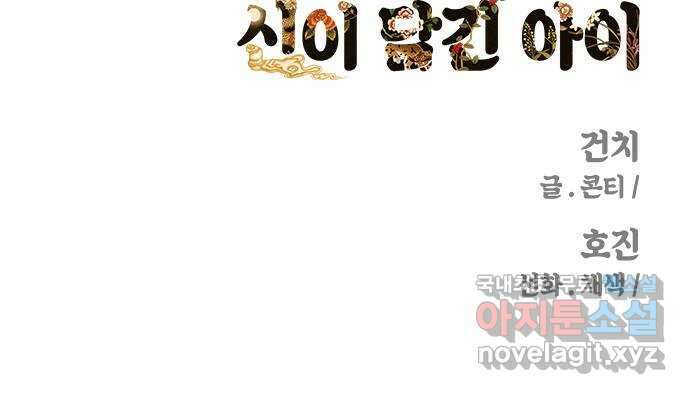 신이 담긴 아이 96화 최종장 : 정면승부 (5) 76