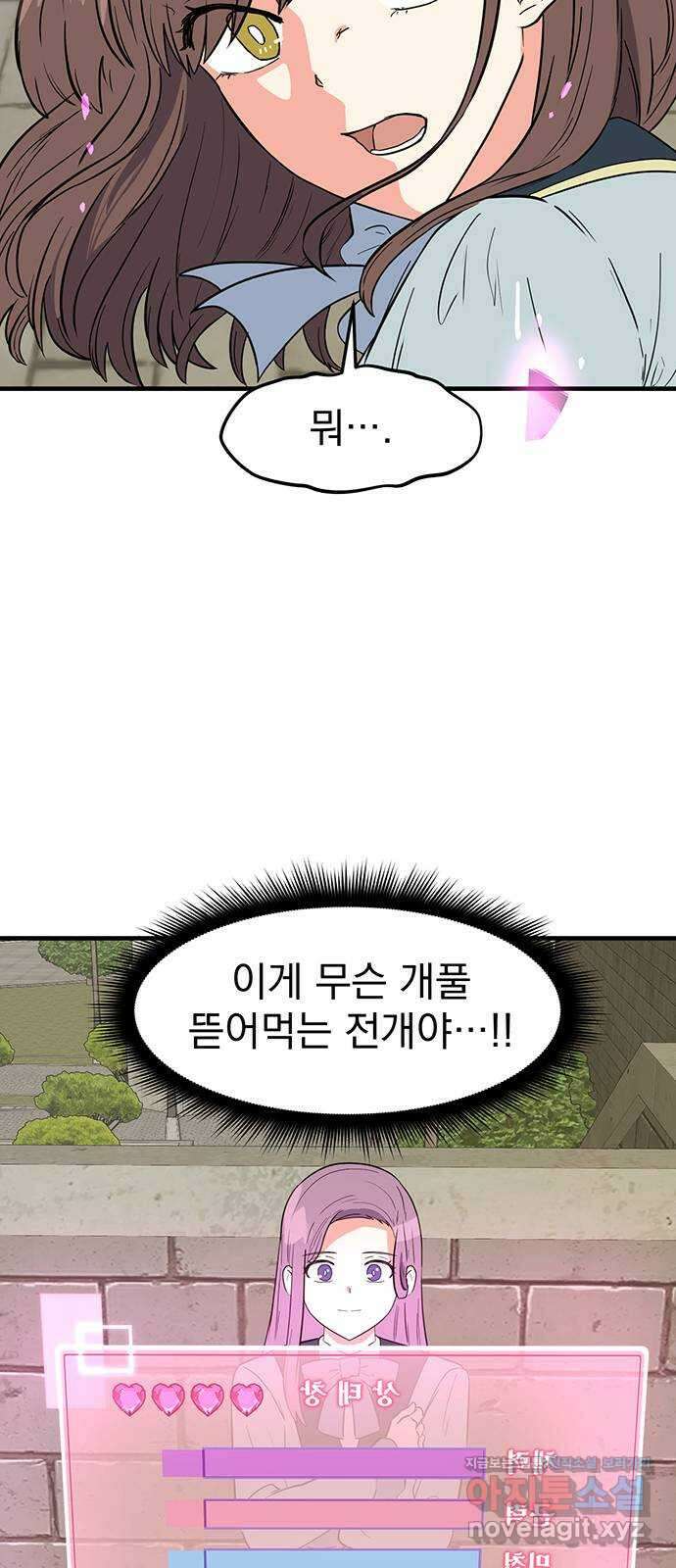 하렘에서 살아남기 32화 5