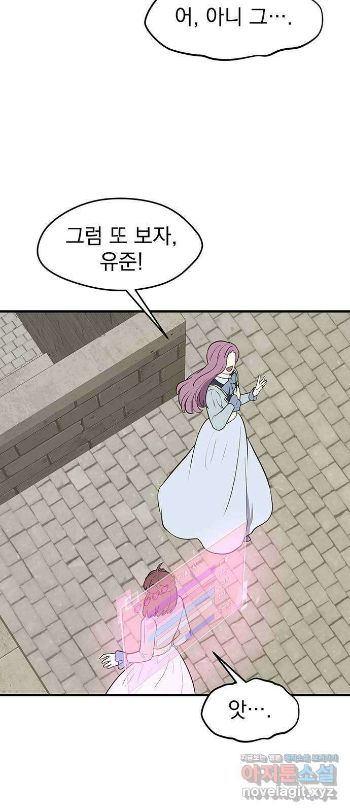 하렘에서 살아남기 32화 7