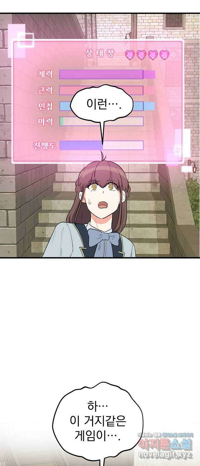 하렘에서 살아남기 32화 8