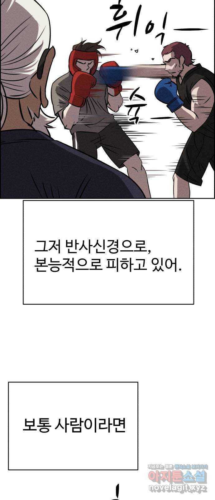 천치전능 75화 4