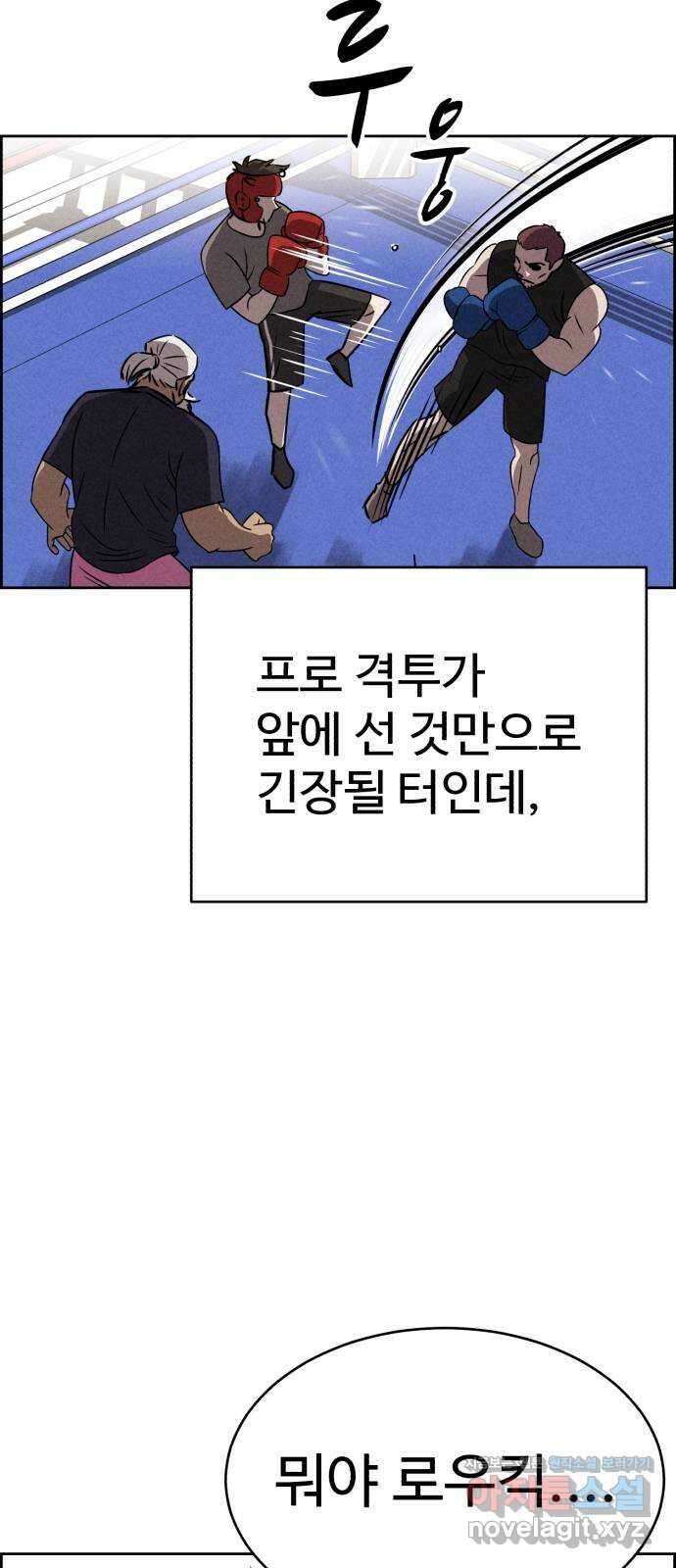 천치전능 75화 5