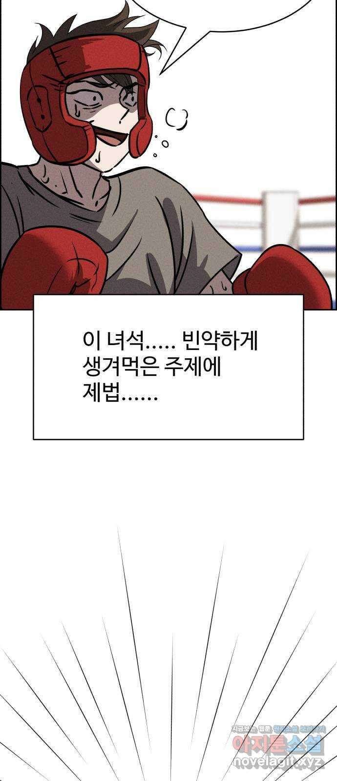 천치전능 75화 6