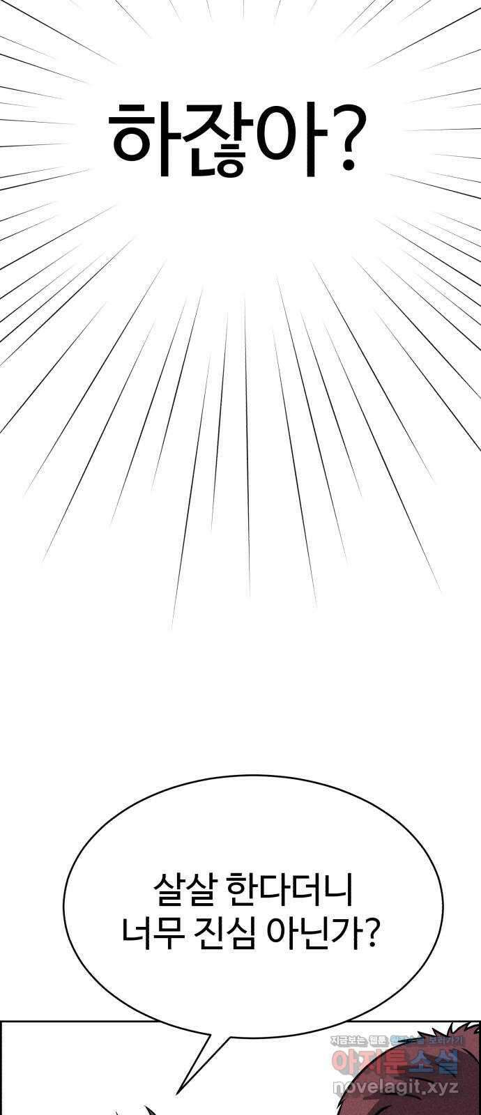 천치전능 75화 7