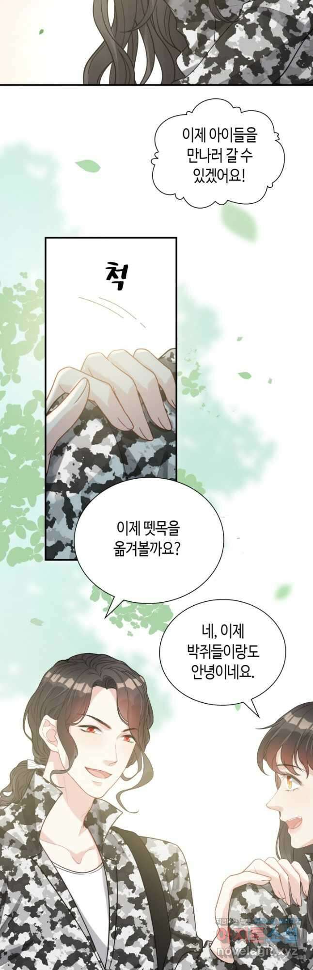 속도위반 대표님과 계약 아내 487화 3