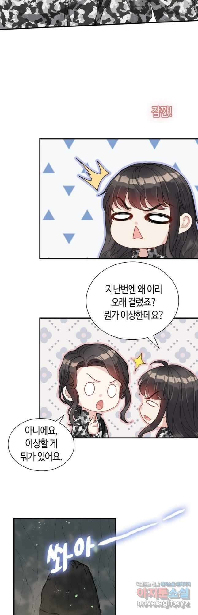 속도위반 대표님과 계약 아내 487화 4