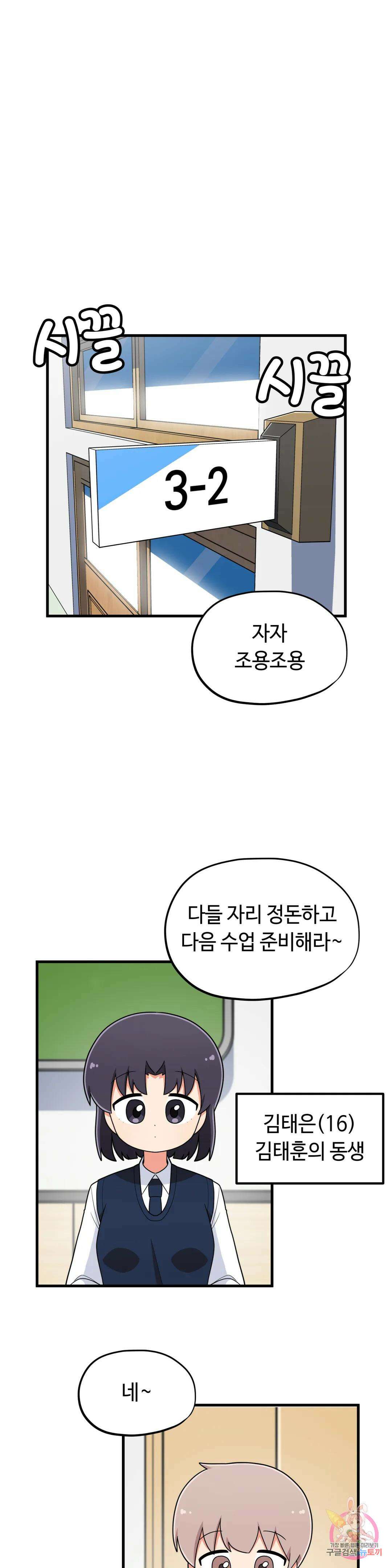 짝꿍이랑 나눠먹는 만화 18화 짝꿍이랑 딸기파이 나눠먹는 만화 1