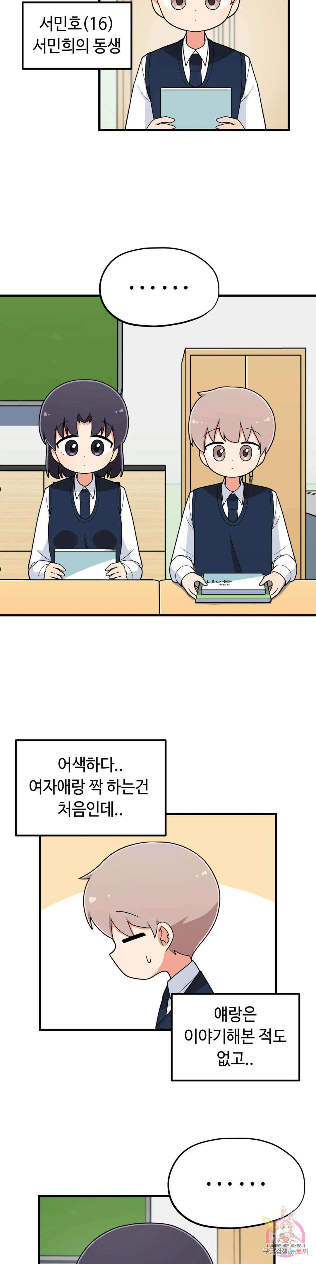 짝꿍이랑 나눠먹는 만화 18화 짝꿍이랑 딸기파이 나눠먹는 만화 2