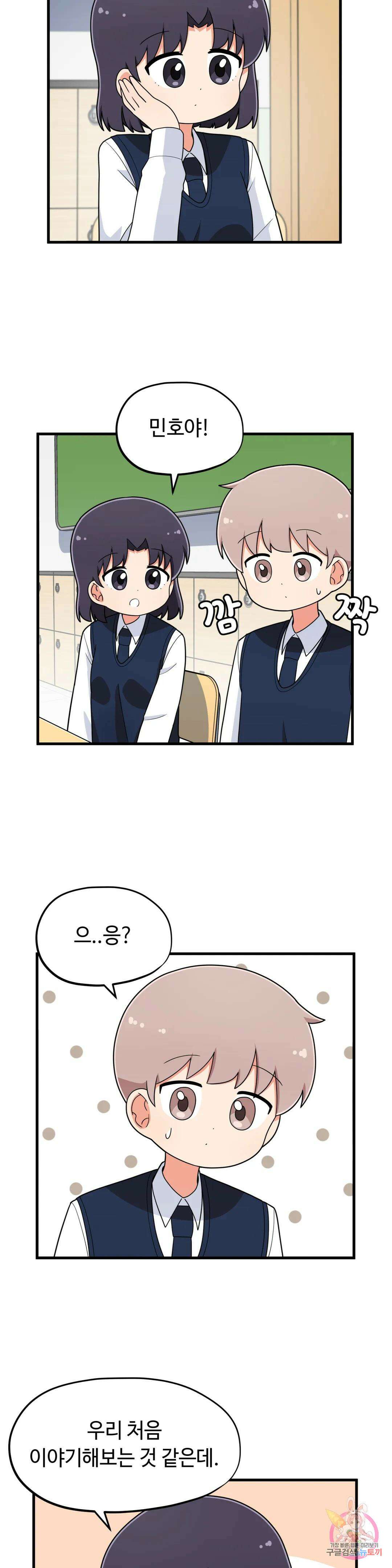 짝꿍이랑 나눠먹는 만화 18화 짝꿍이랑 딸기파이 나눠먹는 만화 3