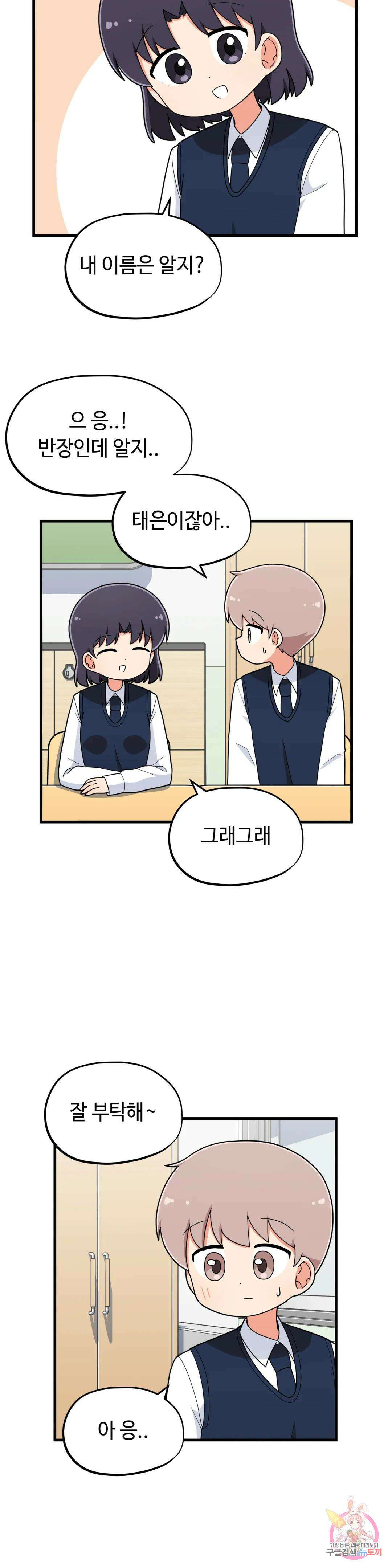 짝꿍이랑 나눠먹는 만화 18화 짝꿍이랑 딸기파이 나눠먹는 만화 4