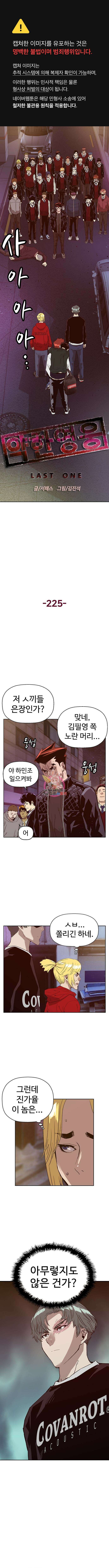 약한영웅 225화 1