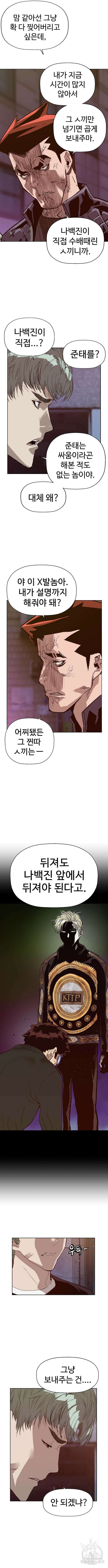 약한영웅 225화 2