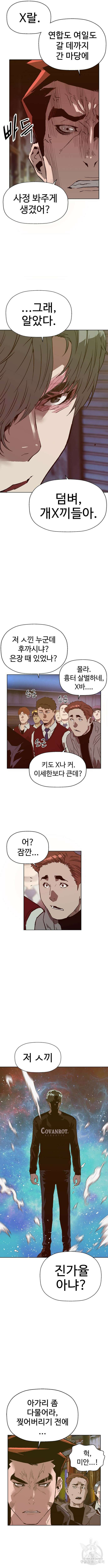 약한영웅 225화 3