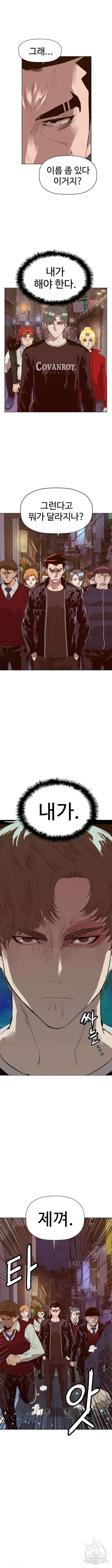 약한영웅 225화 4