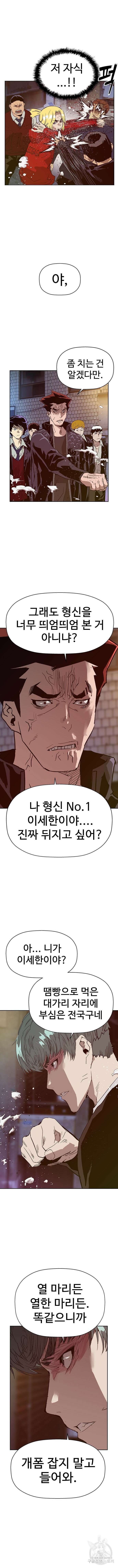 약한영웅 225화 8
