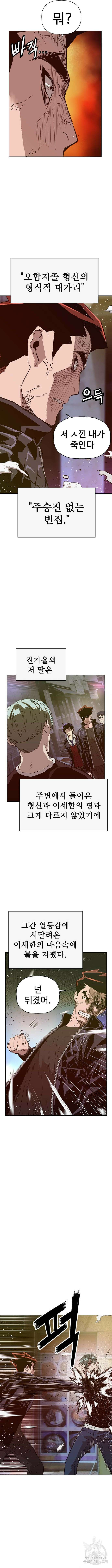 약한영웅 225화 9