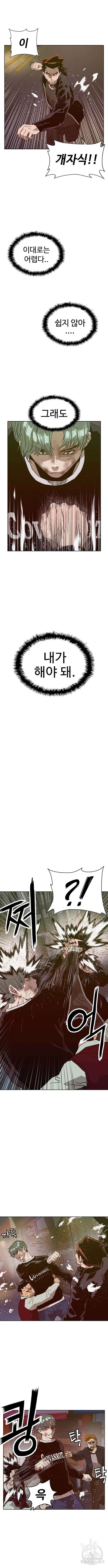 약한영웅 225화 12