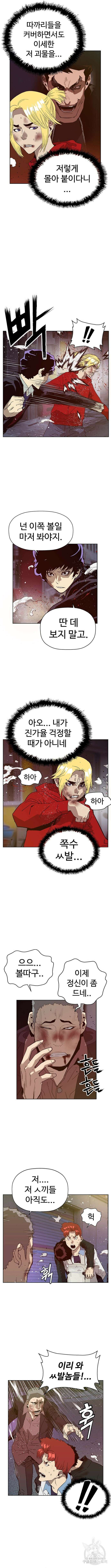 약한영웅 225화 14
