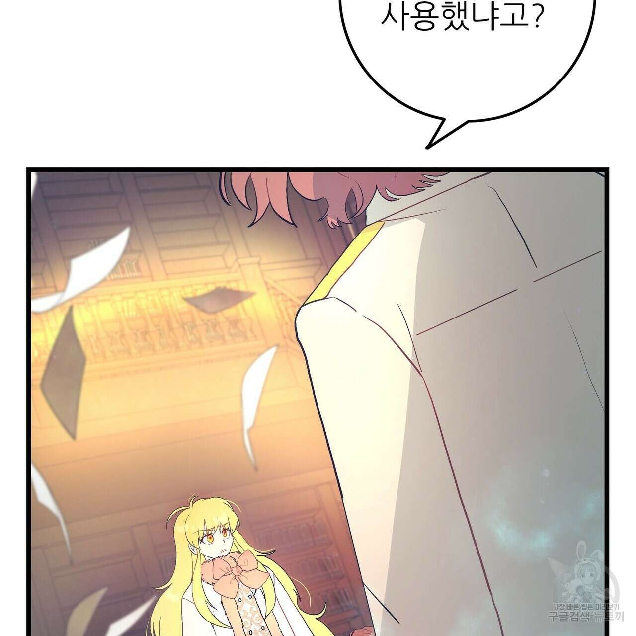 황제의 약혼녀로 산다는 것은 86화 22