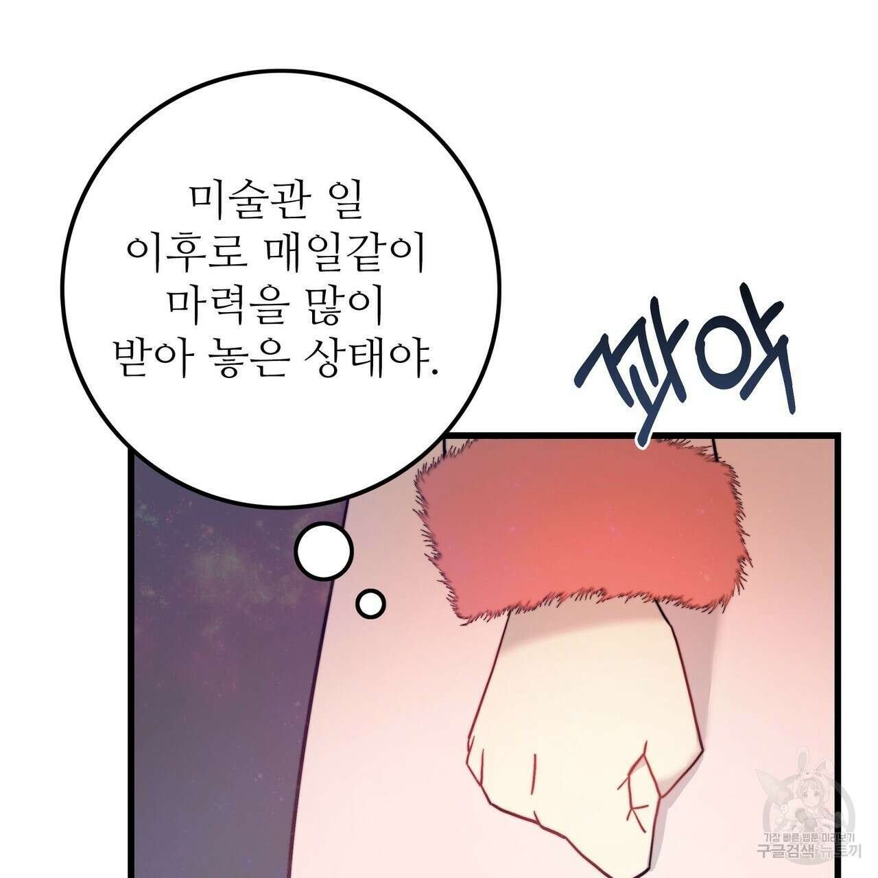 황제의 약혼녀로 산다는 것은 86화 30
