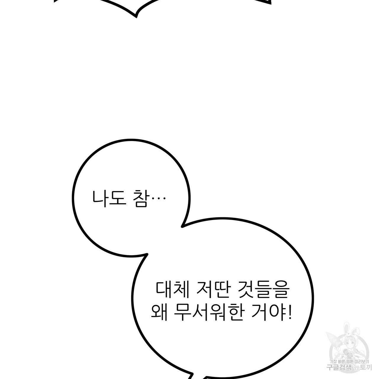 황제의 약혼녀로 산다는 것은 86화 77