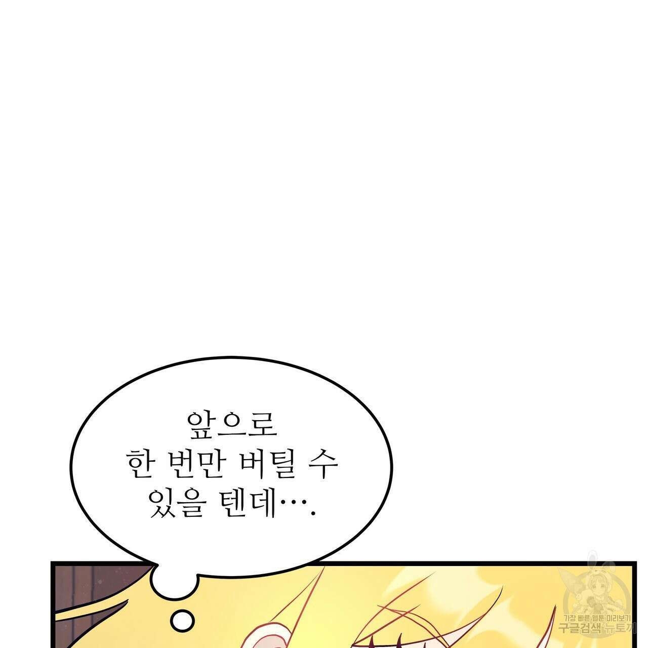 황제의 약혼녀로 산다는 것은 86화 87