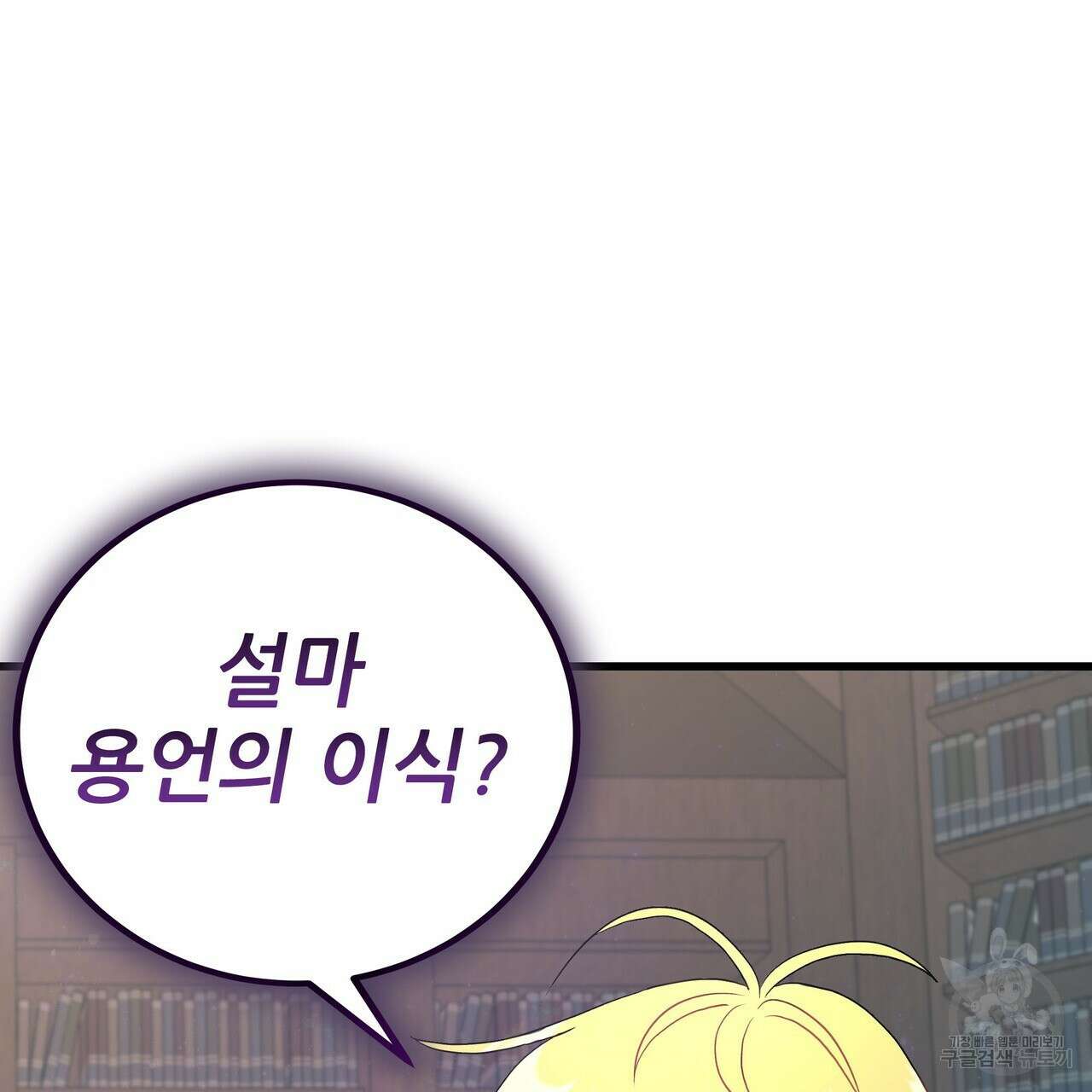 황제의 약혼녀로 산다는 것은 86화 113