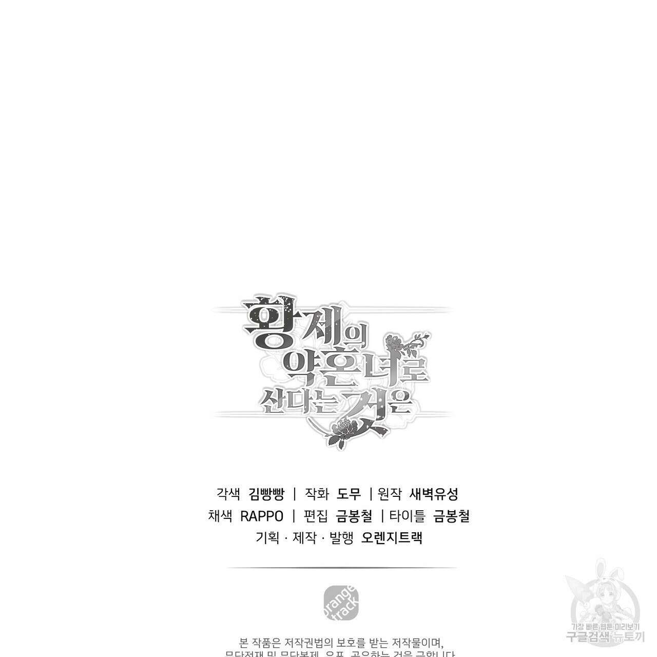황제의 약혼녀로 산다는 것은 86화 153