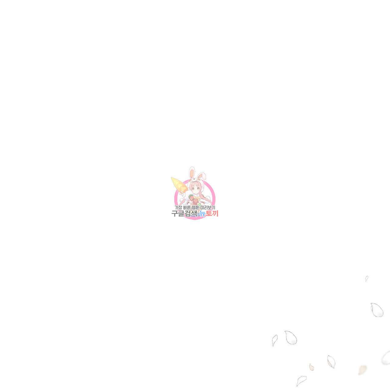 결벽 후작과 철벽 레이디 10화 1