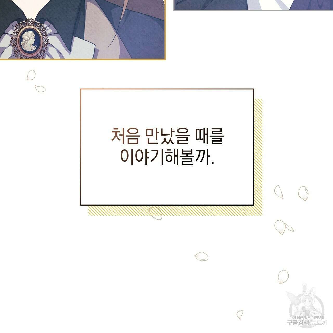 결벽 후작과 철벽 레이디 10화 8