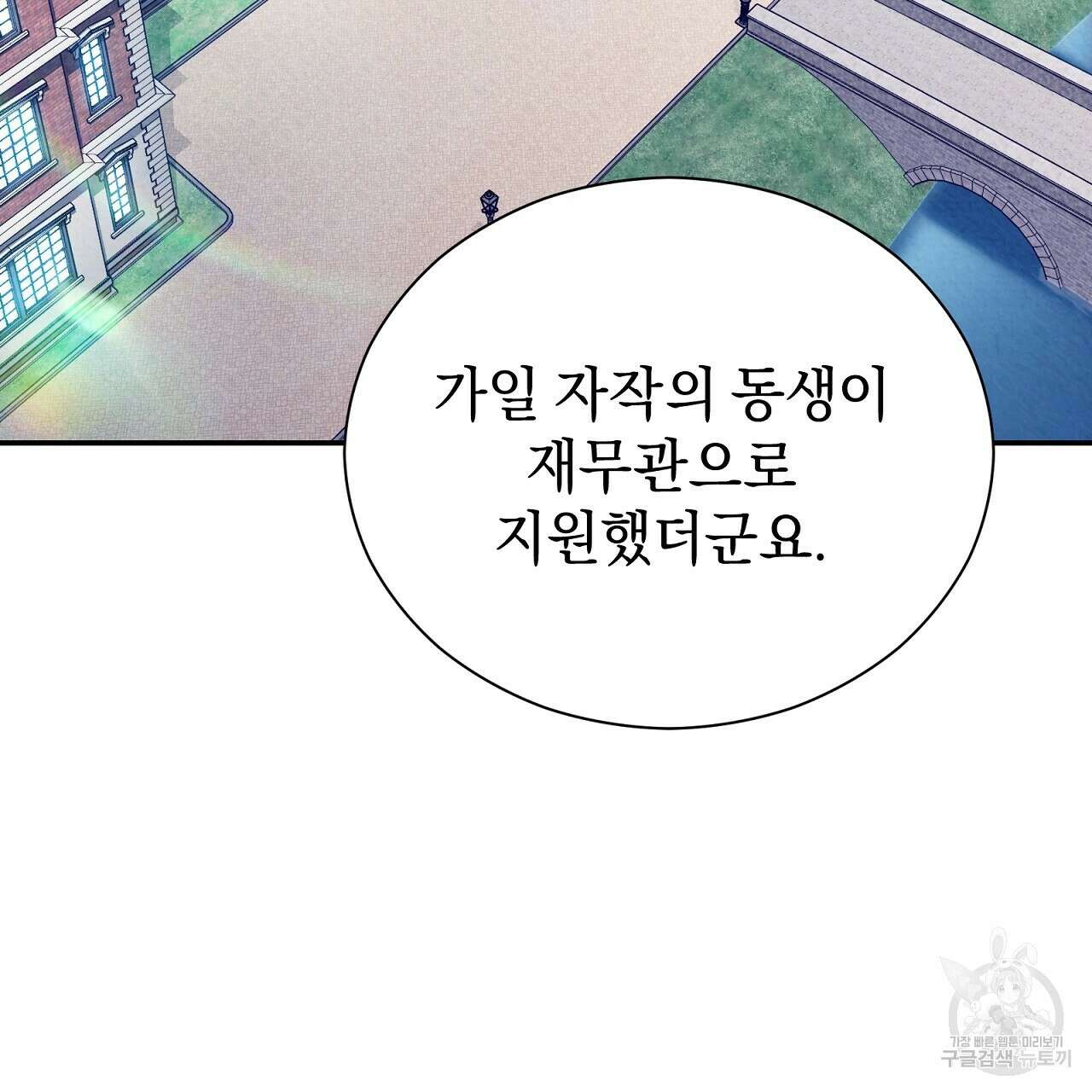 결벽 후작과 철벽 레이디 10화 13