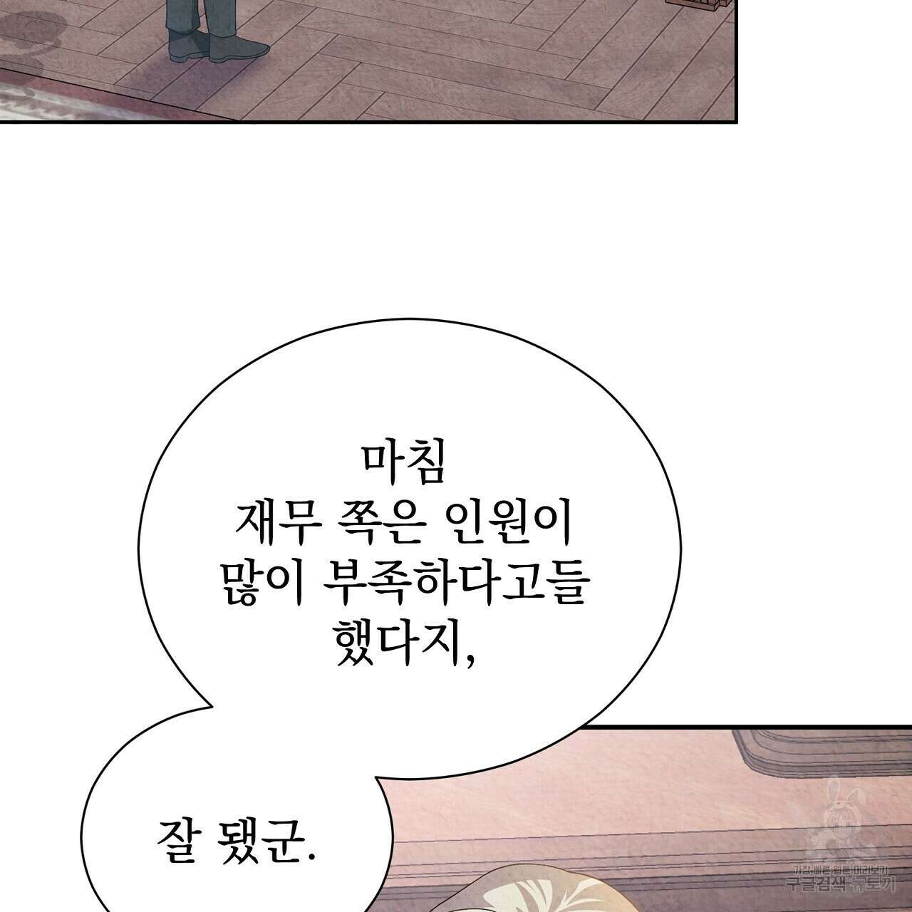 결벽 후작과 철벽 레이디 10화 16