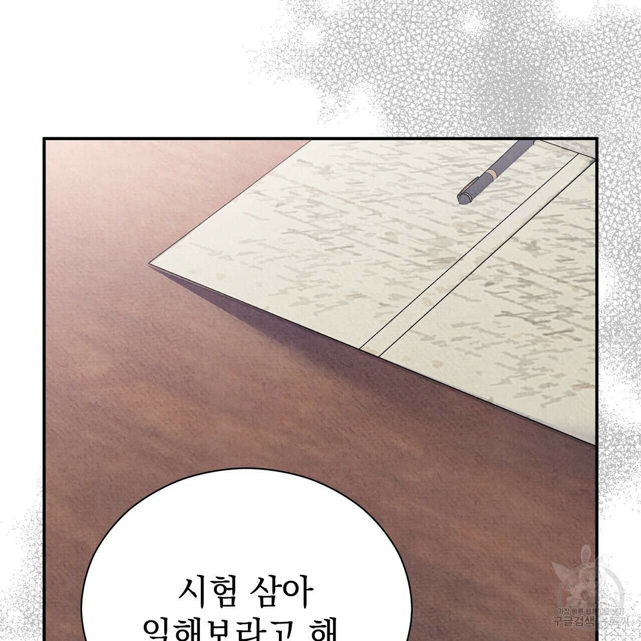결벽 후작과 철벽 레이디 10화 19