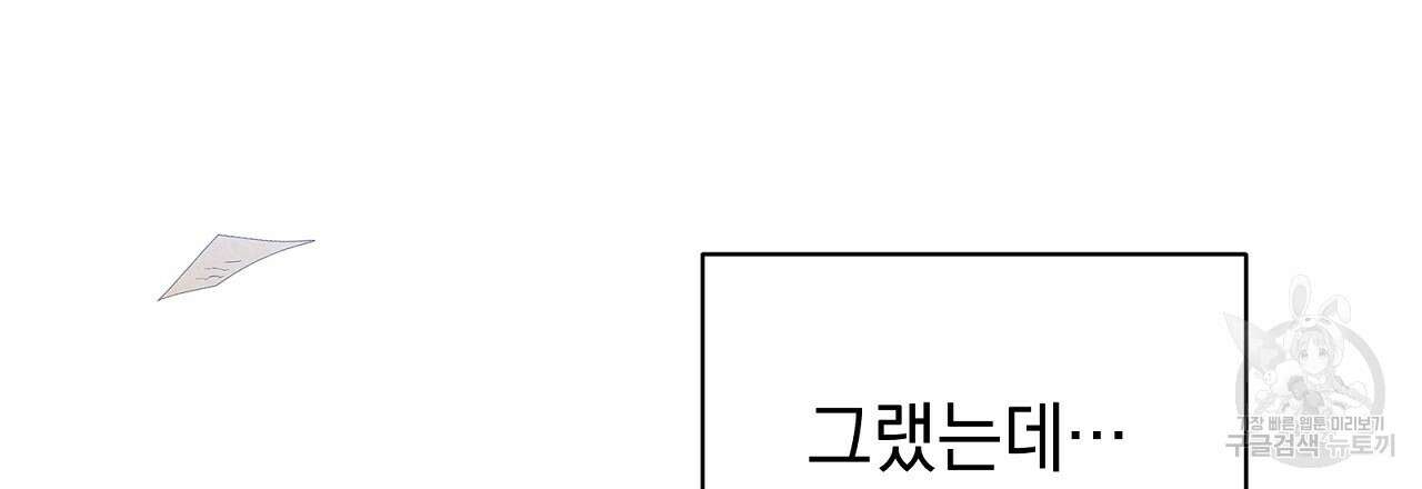 결벽 후작과 철벽 레이디 10화 21