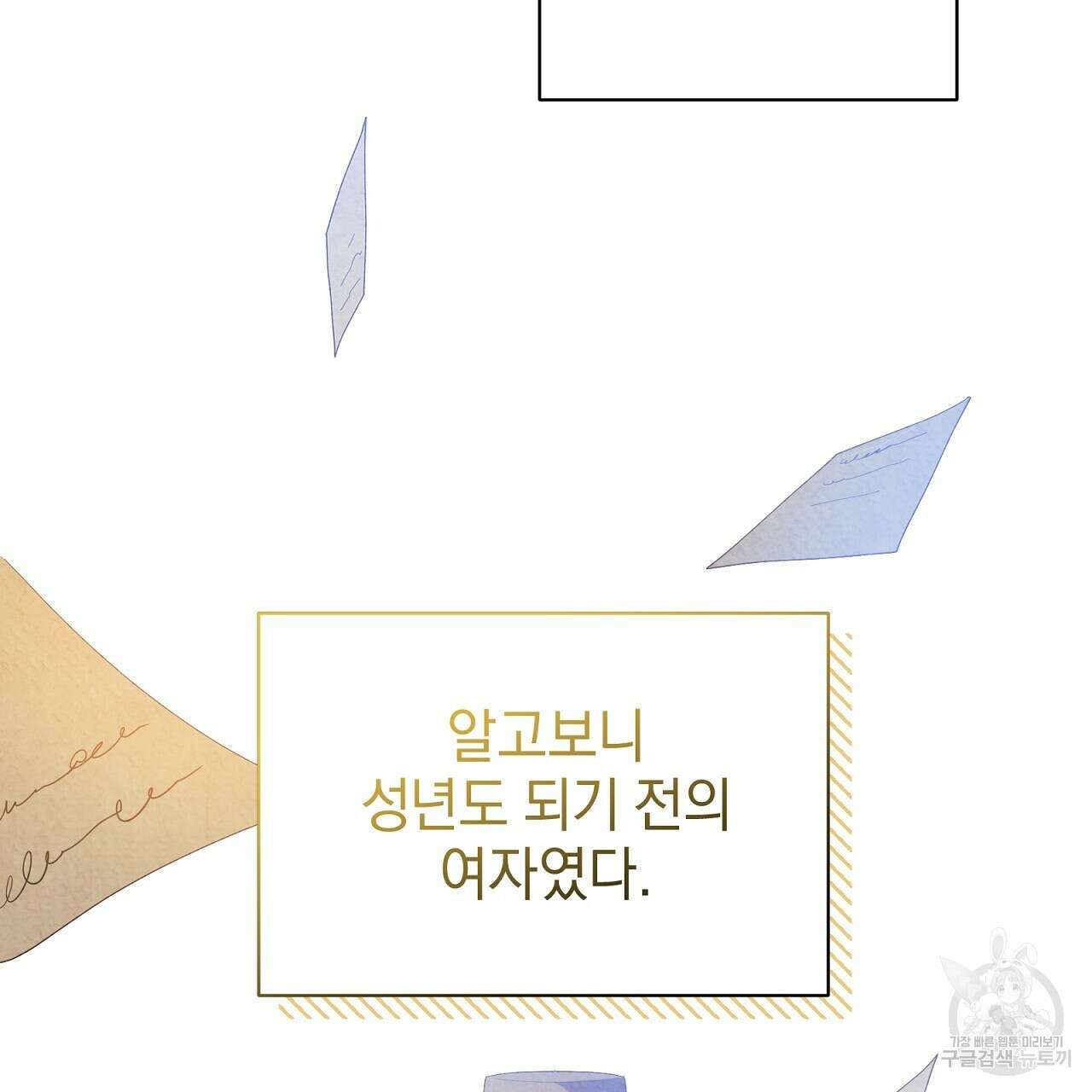 결벽 후작과 철벽 레이디 10화 22