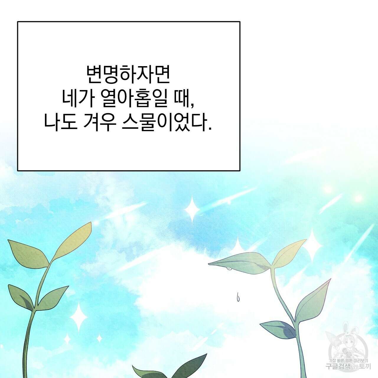 결벽 후작과 철벽 레이디 10화 26